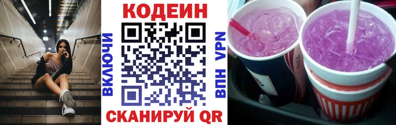 Codein напиток Lean (лин)  Нюрба 